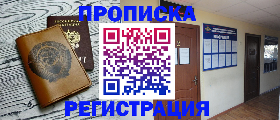 прописка для кредита в Минеральных Водах