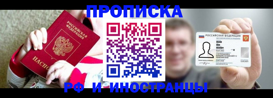 временная регистрация для всех в Минеральных Водах