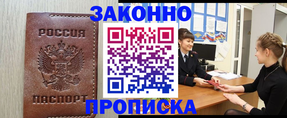 прописка регистрация в Минеральных Водах