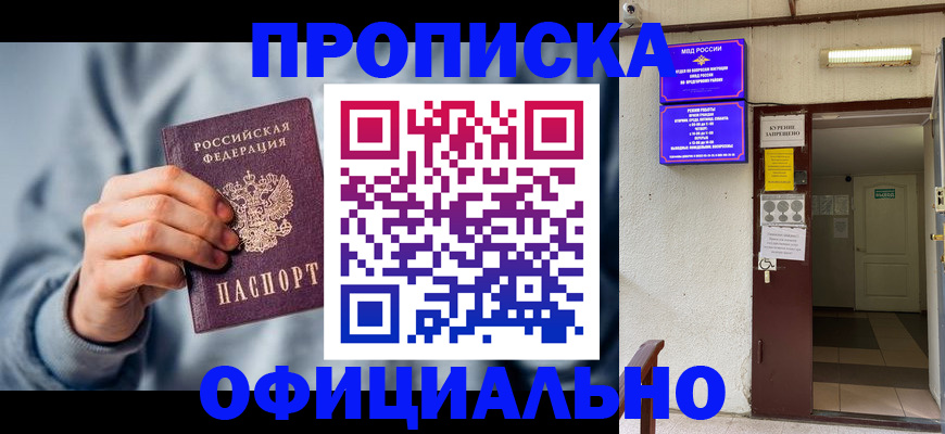 временная регистрация надежно в Минеральных Водах
